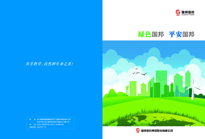 綠色國邦、平安國邦