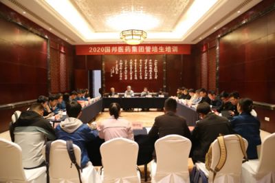 國邦醫(yī)藥集團組織管培生培訓交流活動