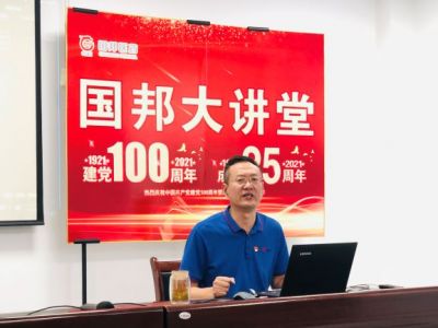 觀《亮劍》品人生 弘揚(yáng)黨員亮劍精神||第三期國邦大講堂開講！
