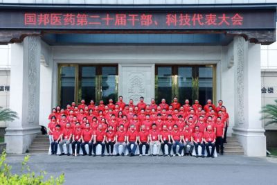 奮楫競強(qiáng)——熱烈慶祝國邦醫(yī)藥第二十屆干部、科技代表大會勝利召開
