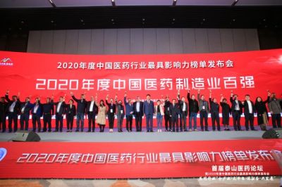國邦醫(yī)藥榮獲2020年度“中國醫(yī)藥制造業(yè)百強(qiáng)企業(yè)”等榮譽稱號
